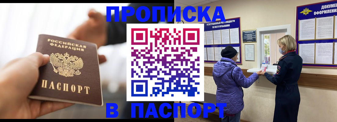 прописка законно в Бахчисарае