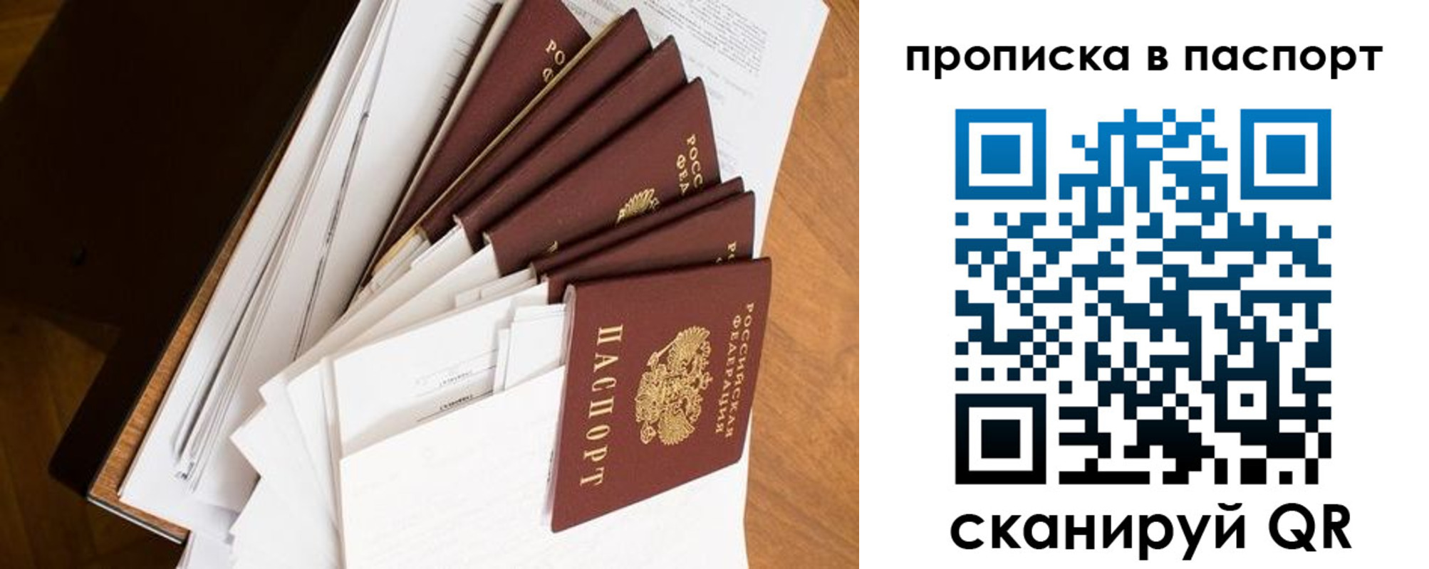 прописка 2025 в Бахчисарае