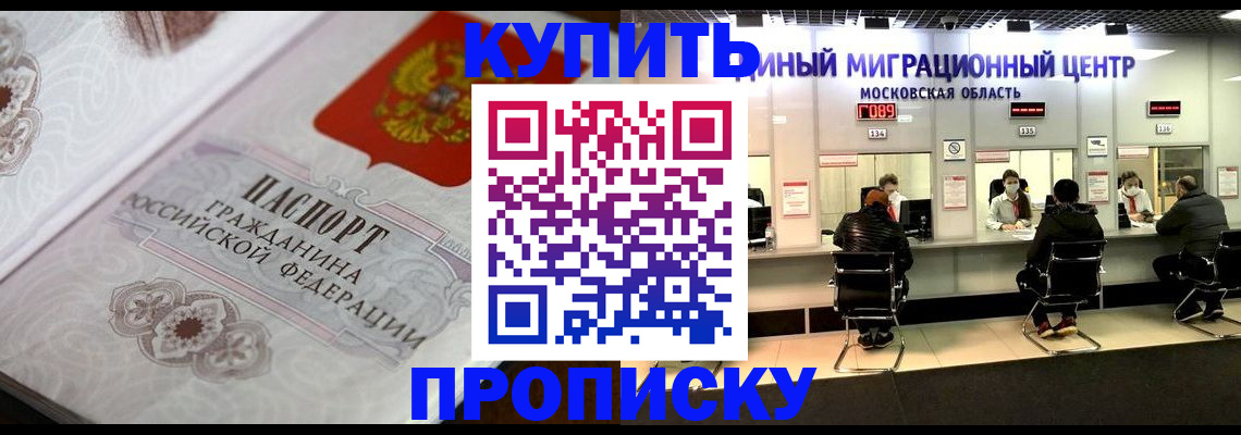 прописка законно в Бахчисарае