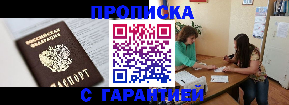 временная регистрация недорого в Бахчисарае