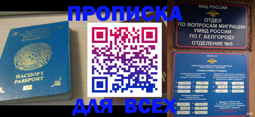 временная регистрация законно в Бахчисарае